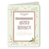 생리대 착용교구(초경 교육자료)